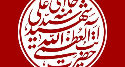 Condolence message on the martyrdom of the Supreme Leader  by Seyed Abbas Aragchi