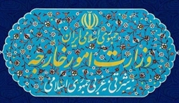 وزارت امور خارجه- 